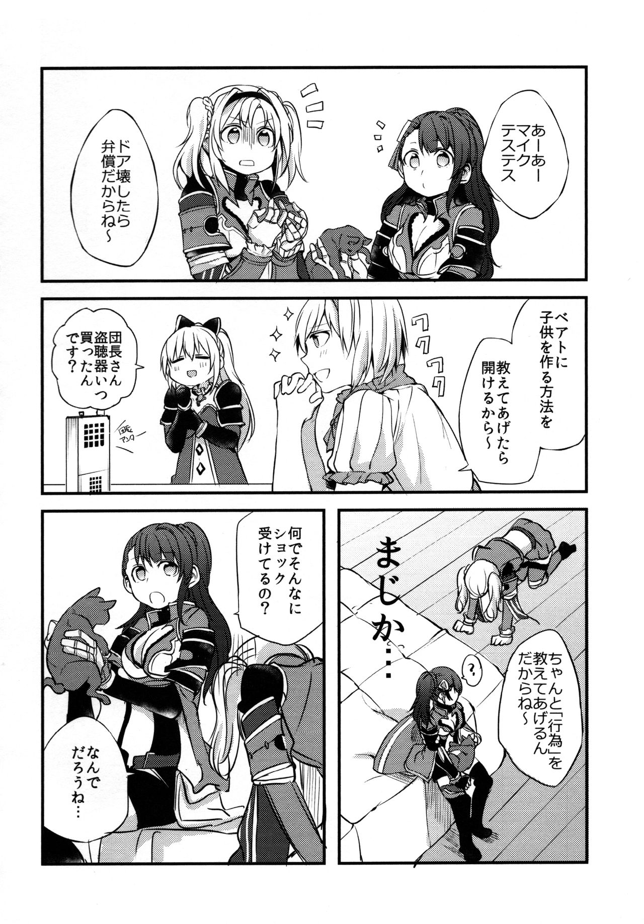 (COMIC1☆11) [Hatakewotagayasudake (Mikanuji)] Gurayuri Soushuuhen (Granblue Fantasy) page 120 full