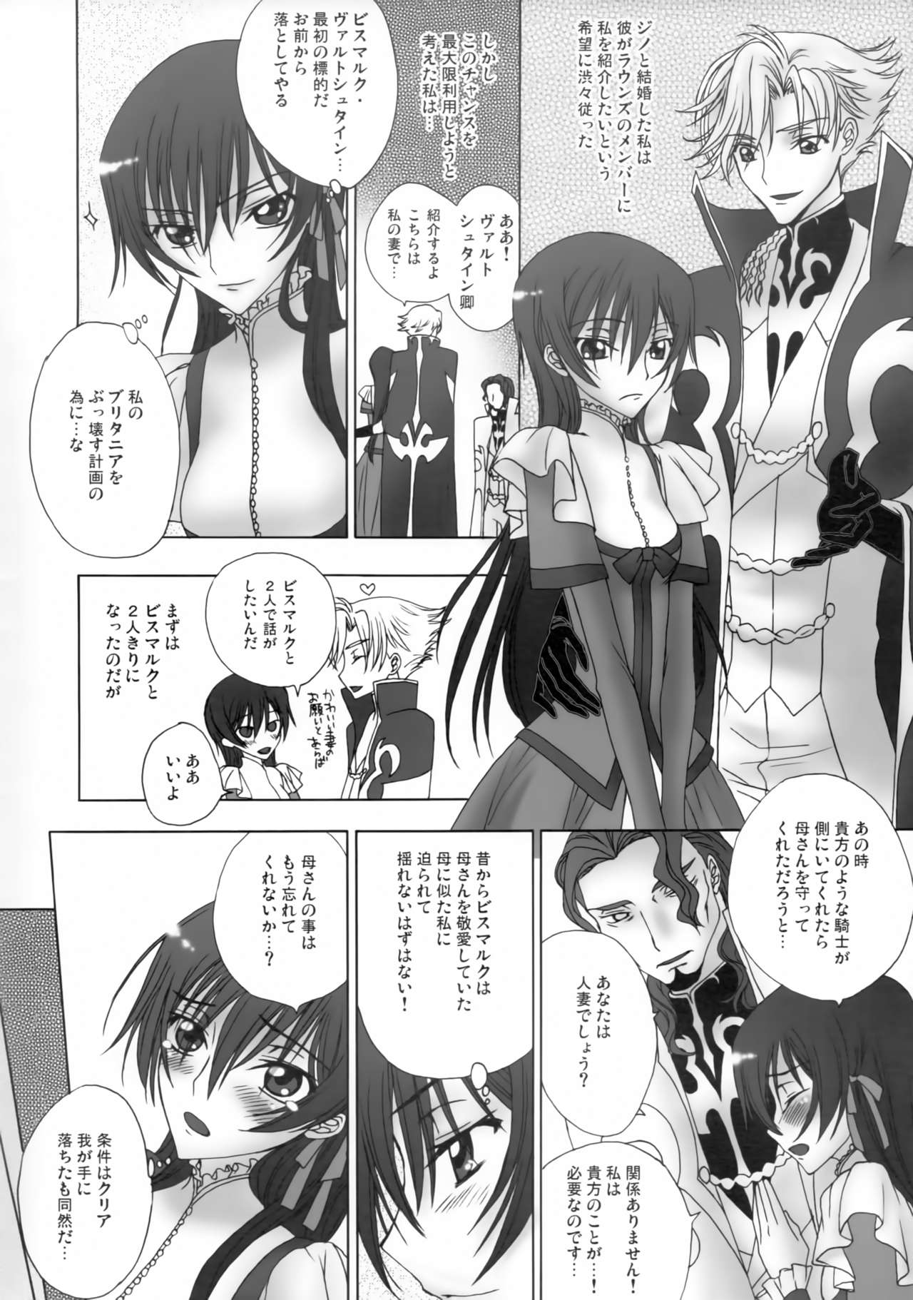 [MAX&Cool. (Sawamura Kina)] Tenshi Ranman LOVE POWER (Code Geass: Lelouch of the Rebellion) page 3 full