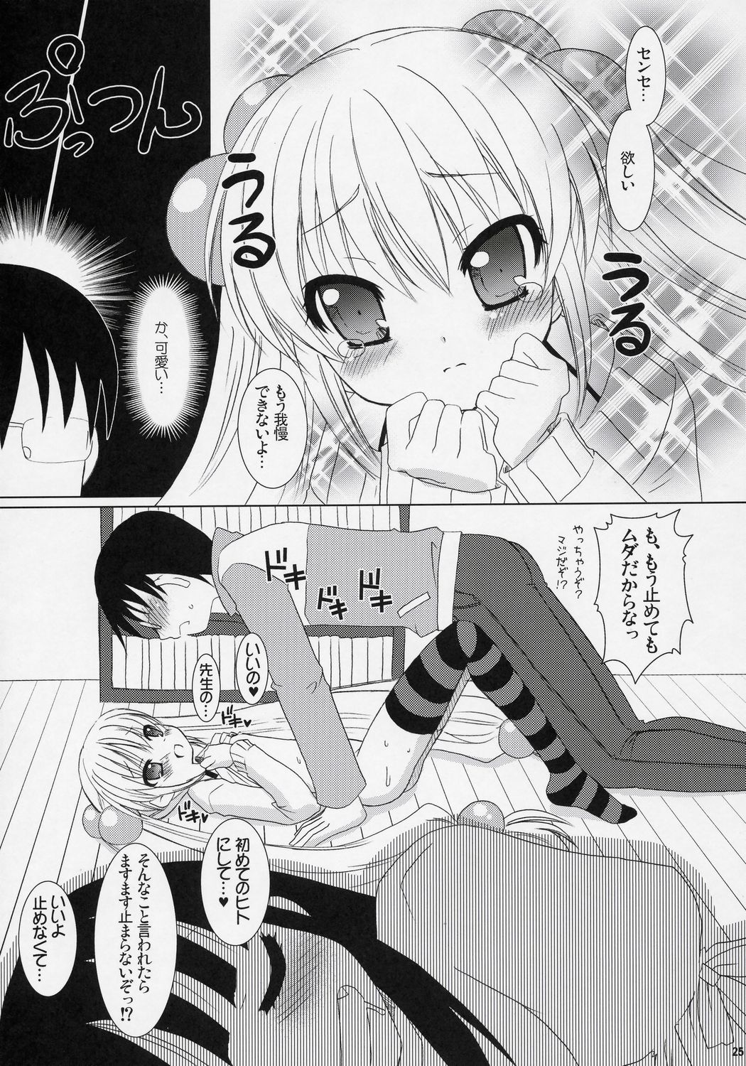 (C71) [VENOM (Alto Seneka, Rusty Soul)] Dear my RIN (Kodomo no Jikan) page 24 full