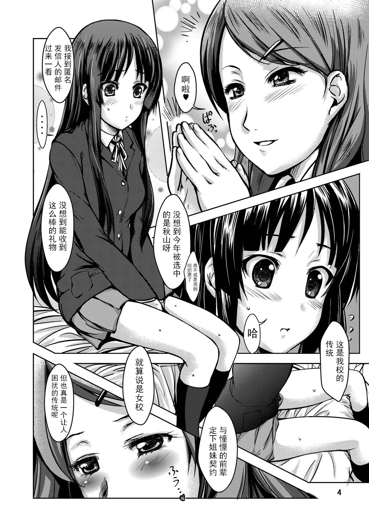 [Obsidian Order (Shoda Norihiro)] MIO x MEGU + AZUSA (K-ON!) [Chinese] [Digital] page 5 full