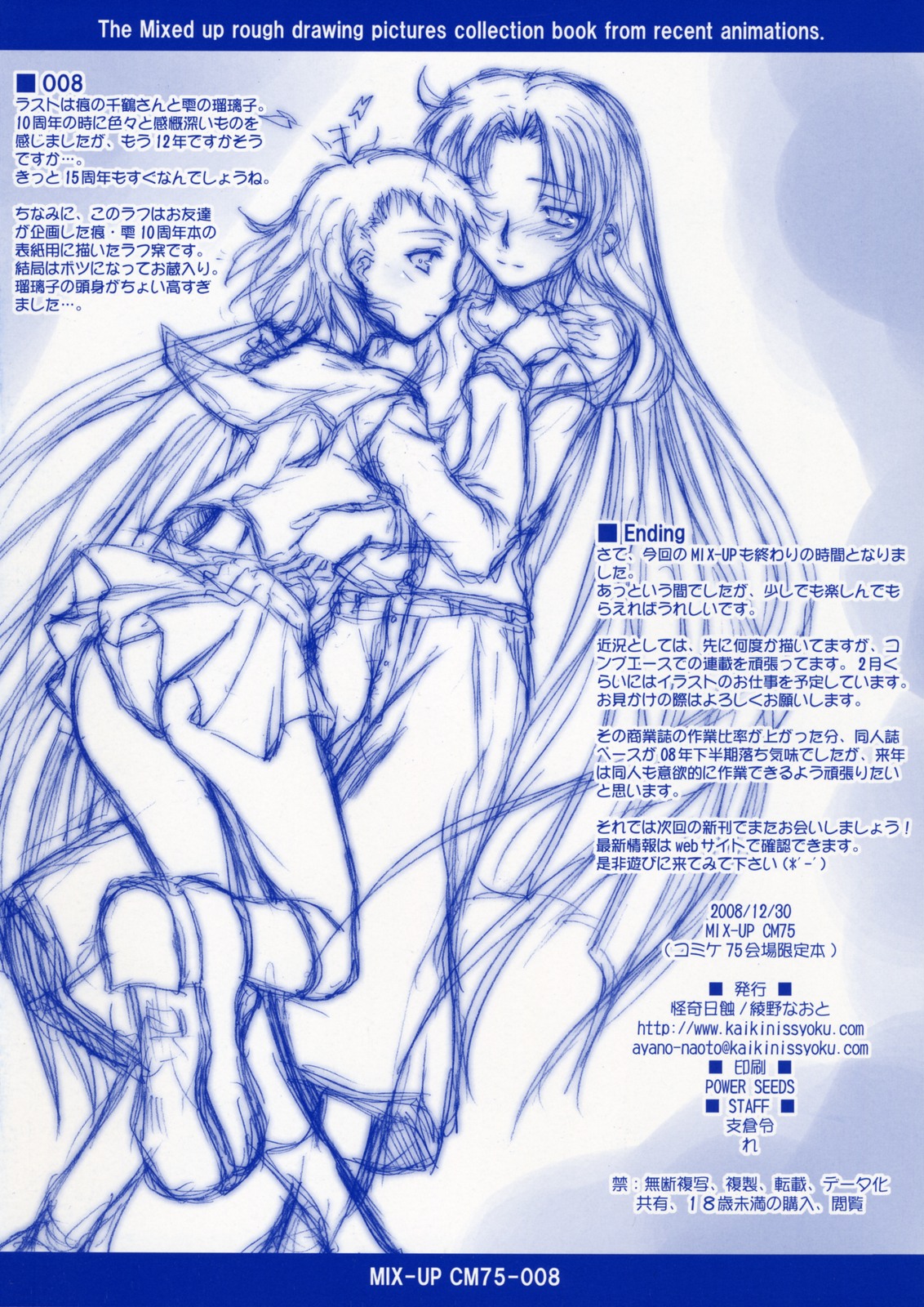 (C75)[Kaikinissyoku (Ayano Naoto)] MIX-UP CM75 page 8 full