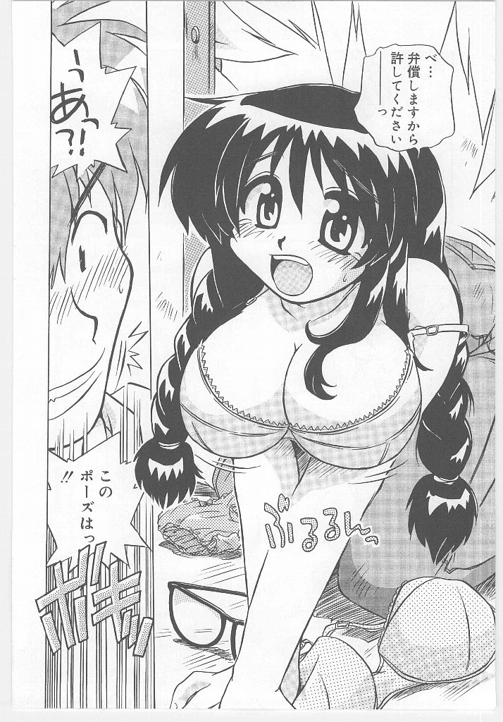[Nogi Makoto] Onegai Manju wo Mamotte! page 18 full