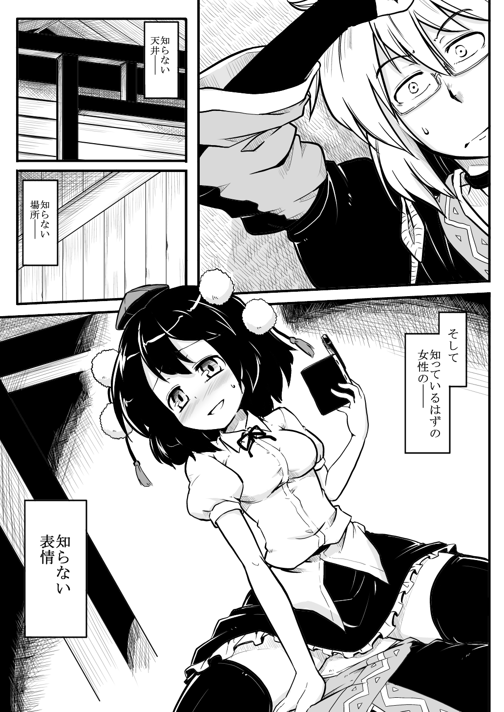 [Futa] Tenshu x Tengu (Touhou Project) page 2 full