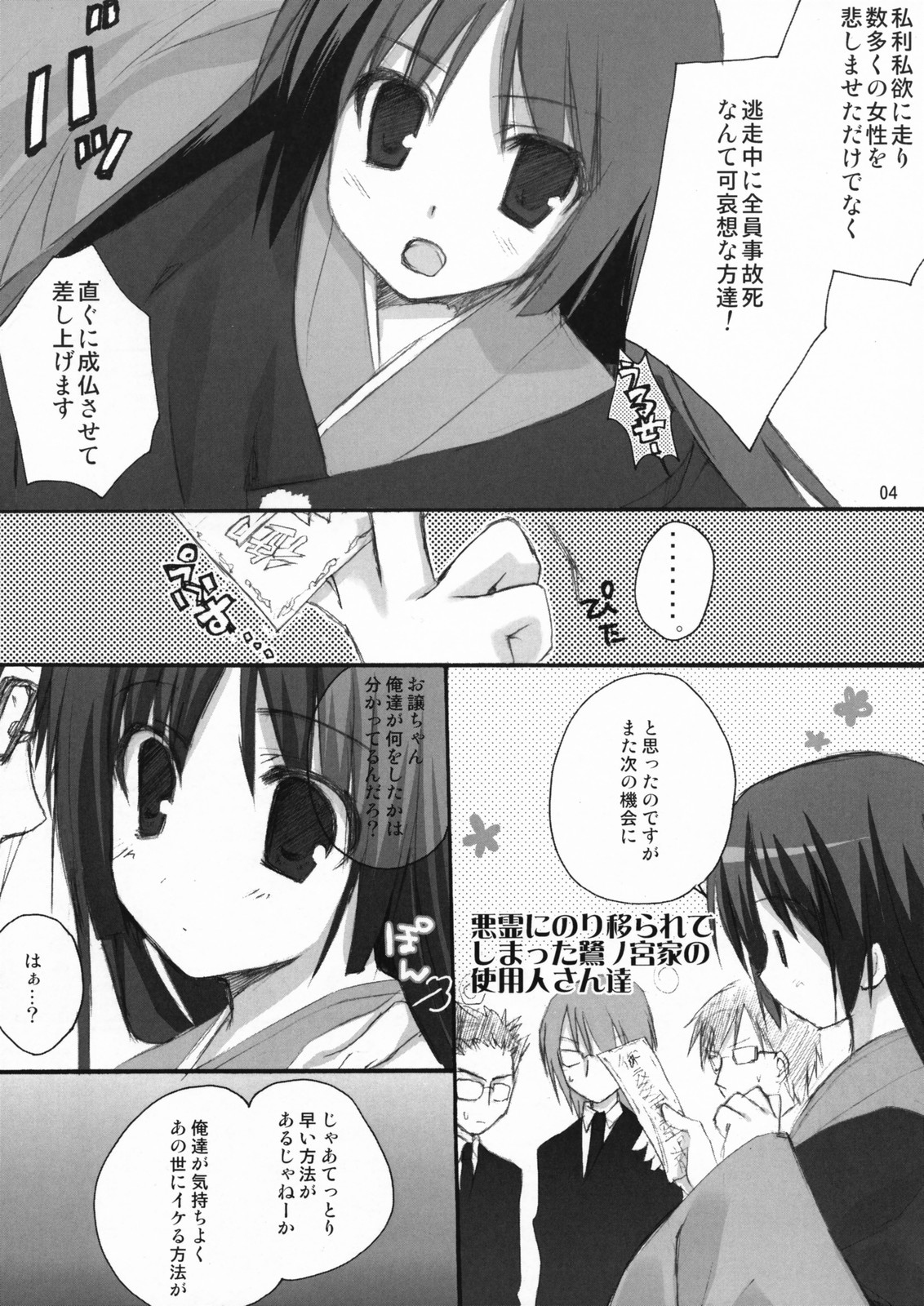 (C73) [Kokikko (Sesena Yau)] Aoi Gyoniku Sausage (Hayate no Gotoku!) page 3 full
