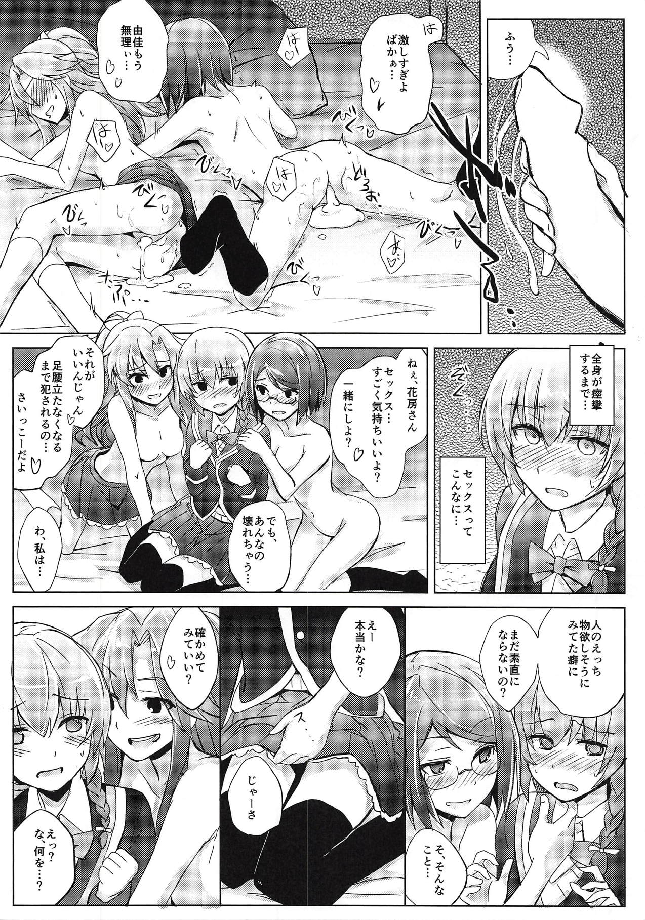 (C94) [+2 (Sabo)] Hanafusa-san o Ijimeru Hon (Girl Friend BETA) page 7 full