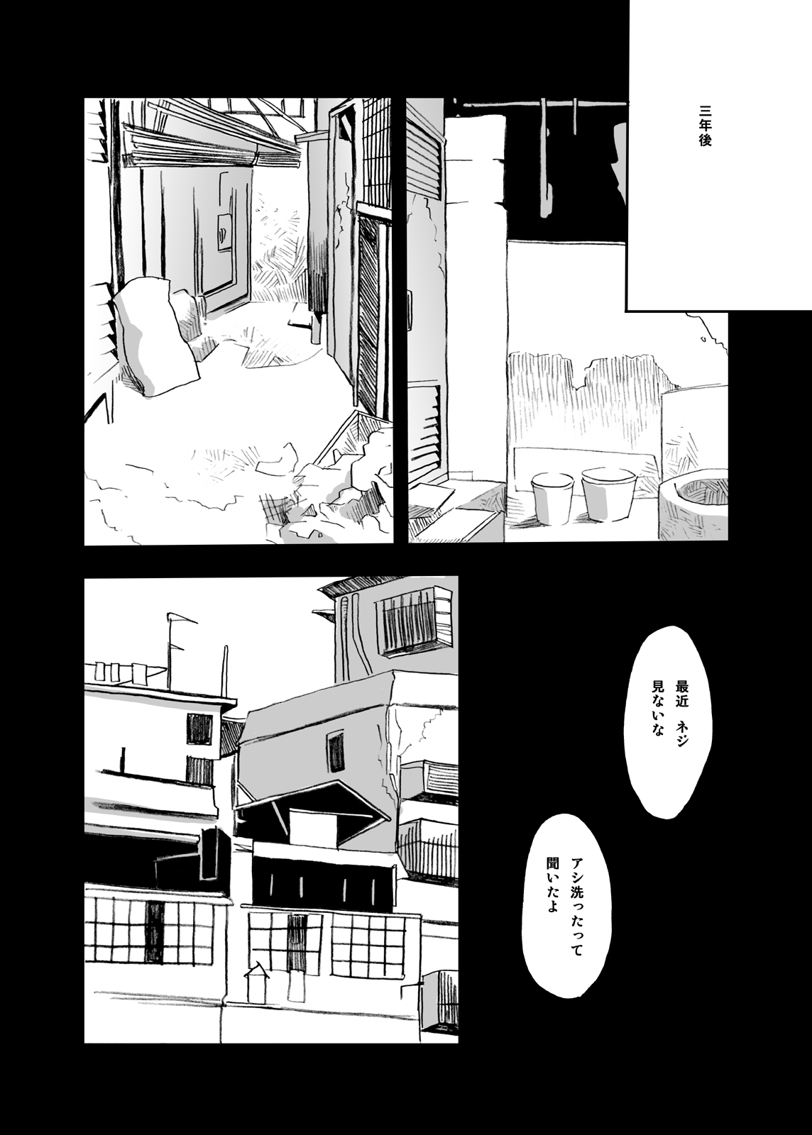 【19号(つくも号)】灰色の街、陽の当たる場所 page 39 full