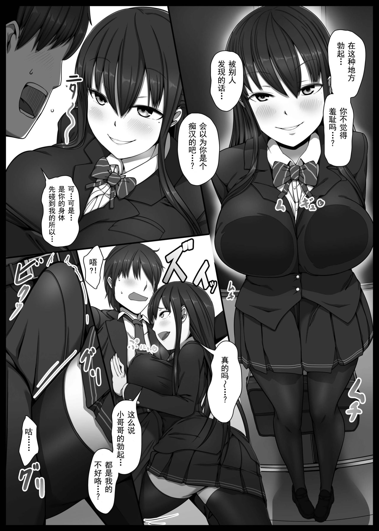 [Kairoudou (Oki Ami)] Bakunyuu JK Gyaku Chikan → Toile de Nama Pakopako [Chinese] [靴下汉化组] [Digital] page 7 full