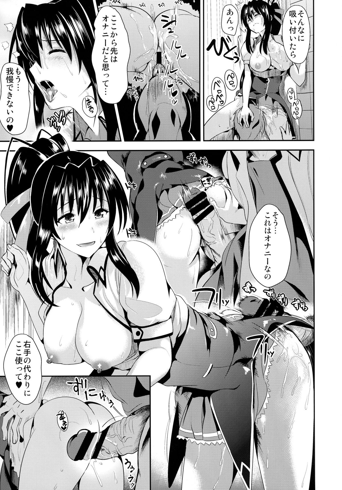 (C88) [Shijou Misaki (Satou Souji)] HighSchool Seishun Hakusho H + H (HighSchool DxD) page 9 full