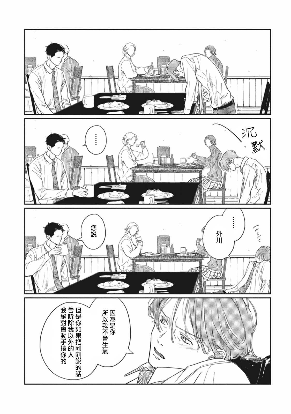 Old Fashion Cup Cake 01 Chinese [拾荒者汉化组] page 28 full