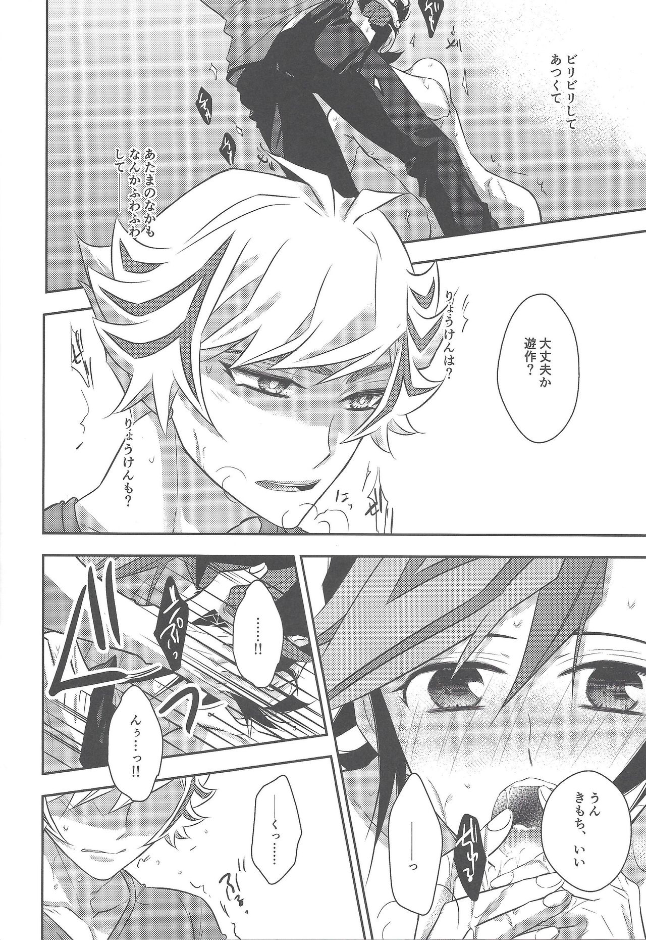 (Sennen Battle Phase 25) [Mocchi (Omochi)] Biribirikurasshubeibē (Yu-Gi-Oh! VRAINS) page 15 full