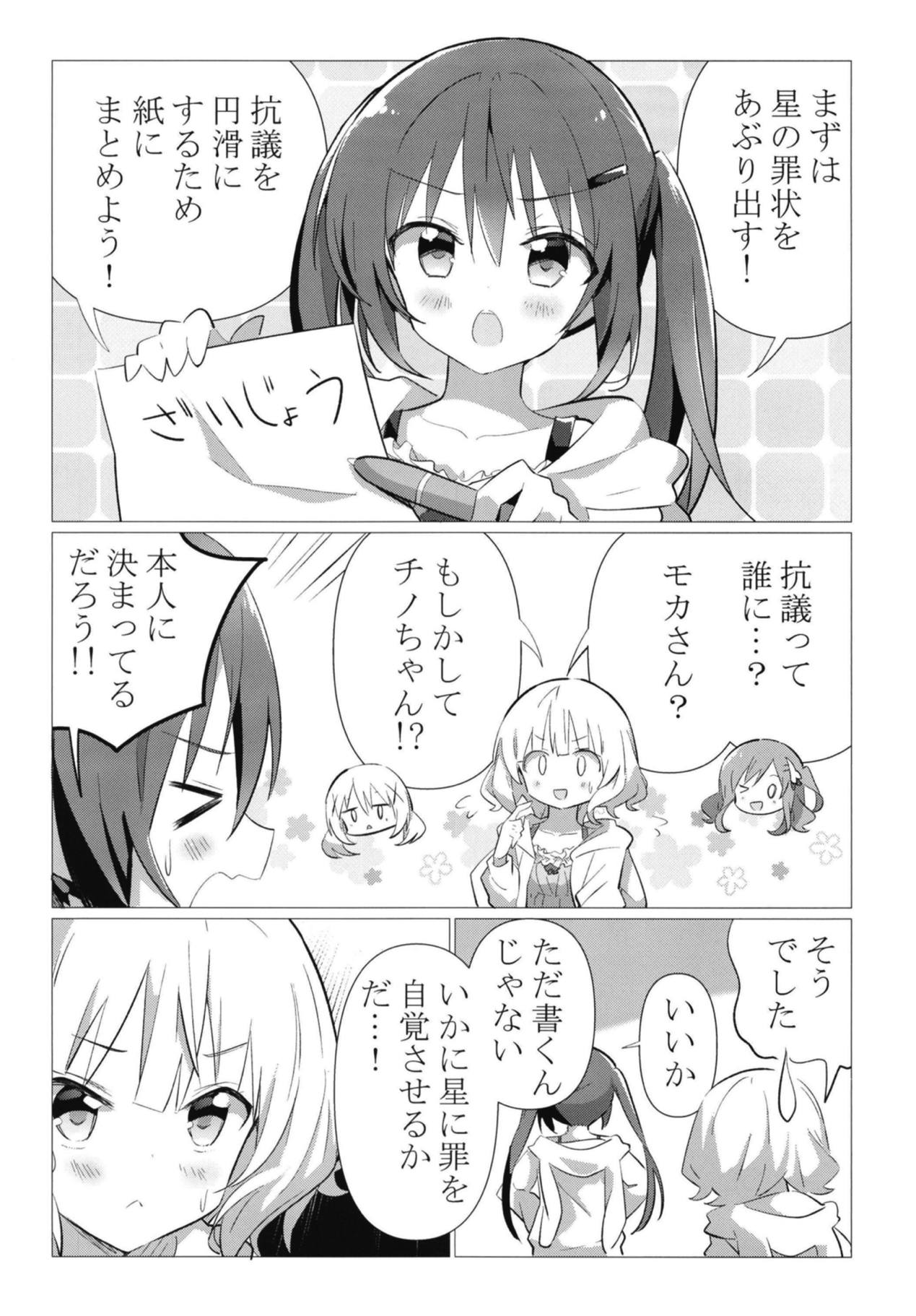 (C95) [vivid_dot (Nanakusa Amane)] Senpai to Yuri ni Mezameru Hon (Gochuumon wa Usagi desu ka?) page 5 full