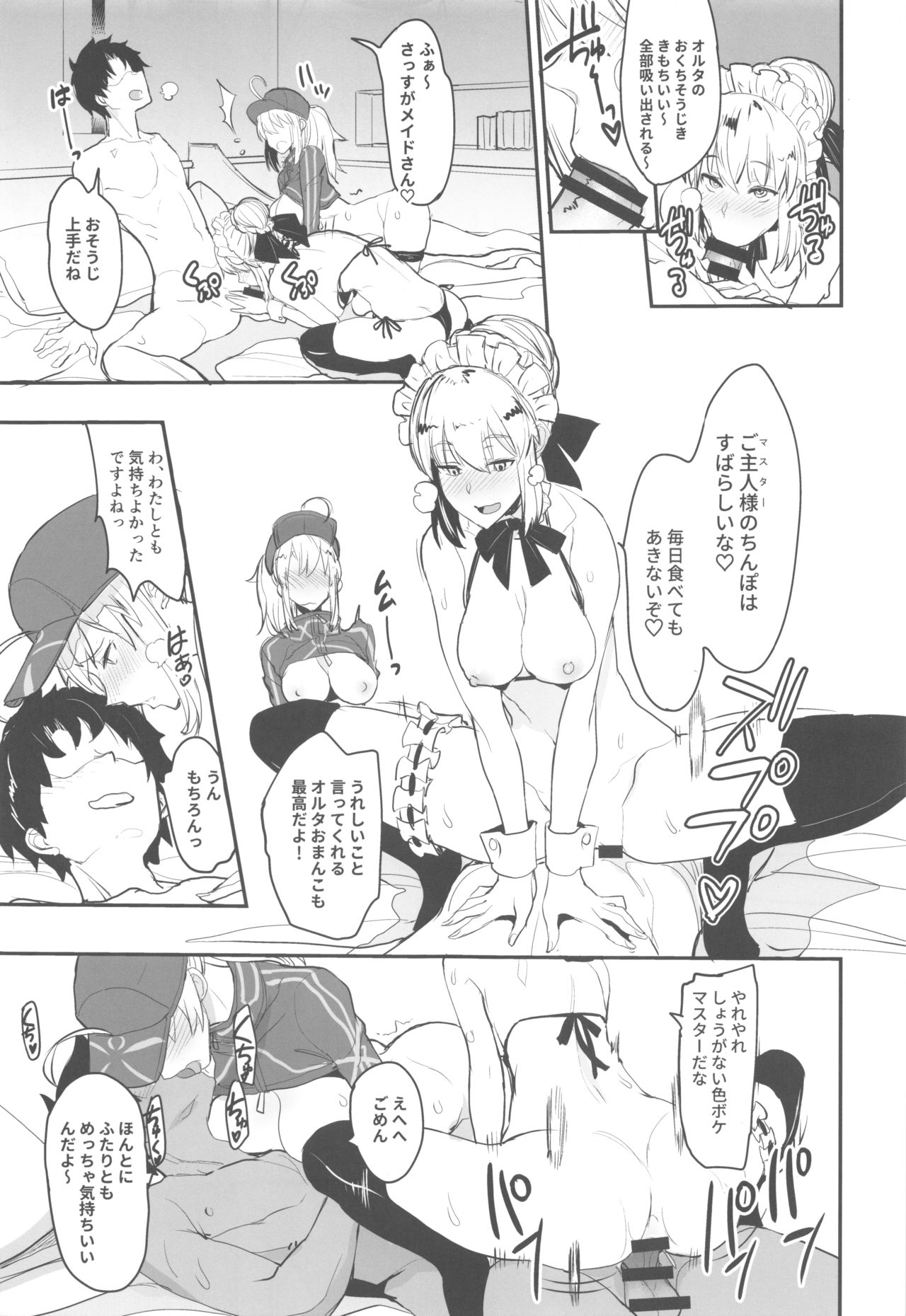 (C96) [Majimeya (isao)] W Ecchi in Novum Chaldea (Fate/Grand Order) page 4 full
