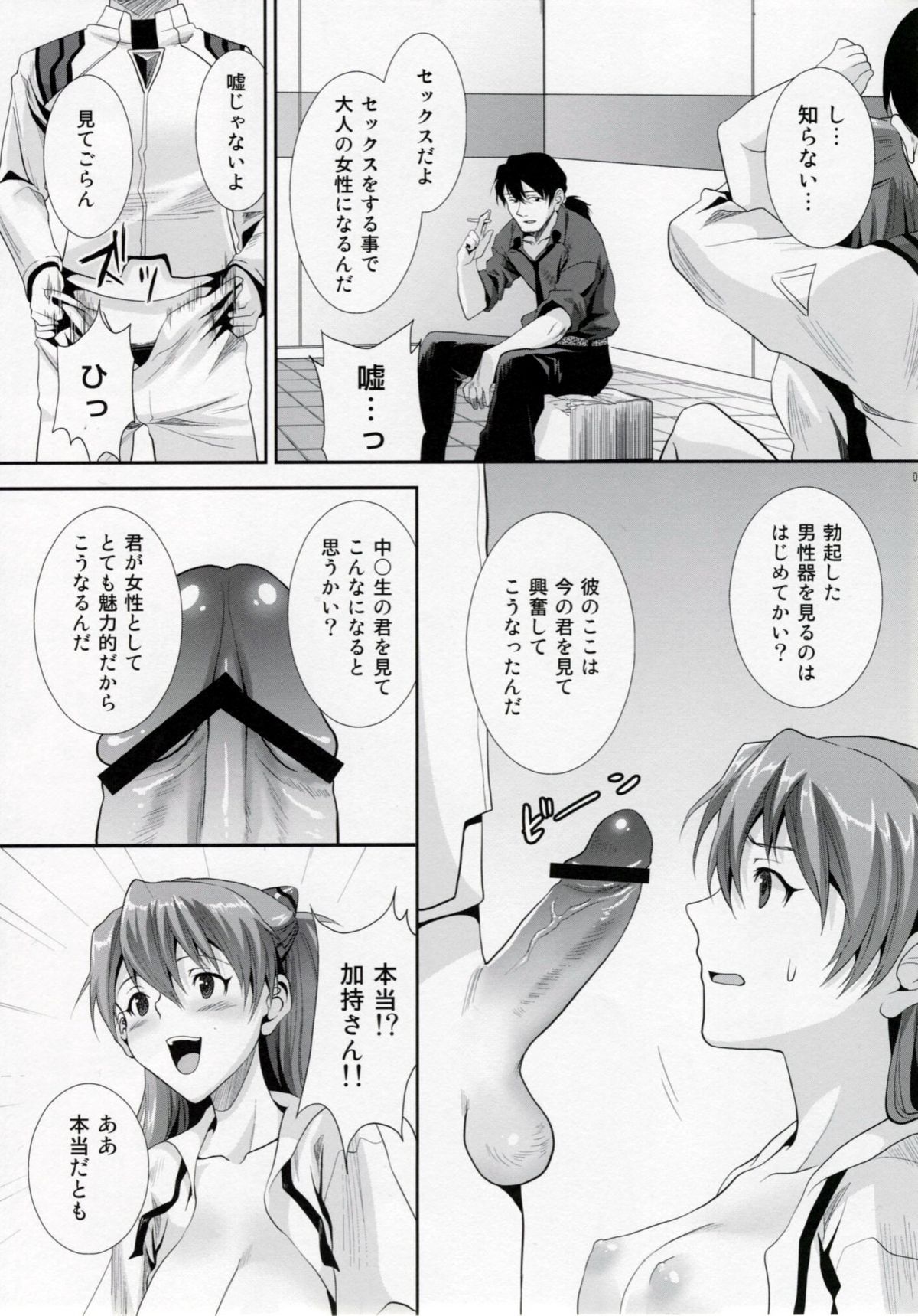 (C76) [Koakuma Sageha (sage joh)] ERO shuurai soryu・asuka・langley no baai (Neon Genesis Evangelion) page 6 full