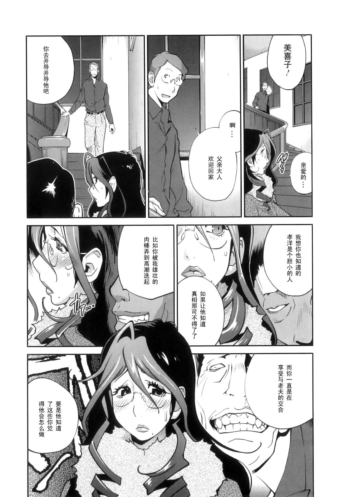 [Kotoyoshi Yumisuke] Doukoku no Taiyou Koukotsu no Tsuki [Chinese] [黑条汉化] page 26 full