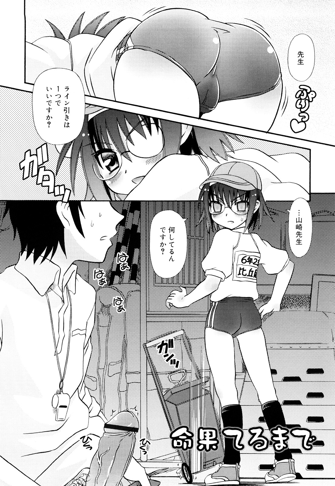 [Zummy] Oshiete Iincho page 28 full