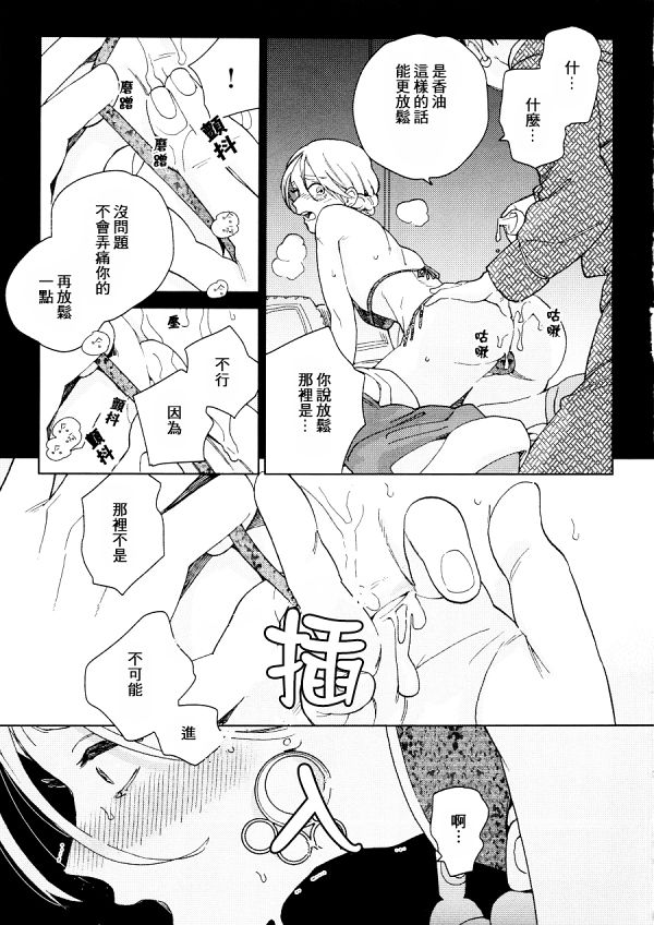 [ためこう] 菈菈的婚礼 page 13 full