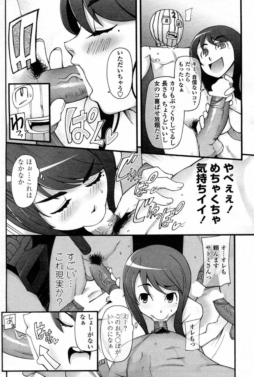 [Miito Shido] Satomi x Satona page 30 full