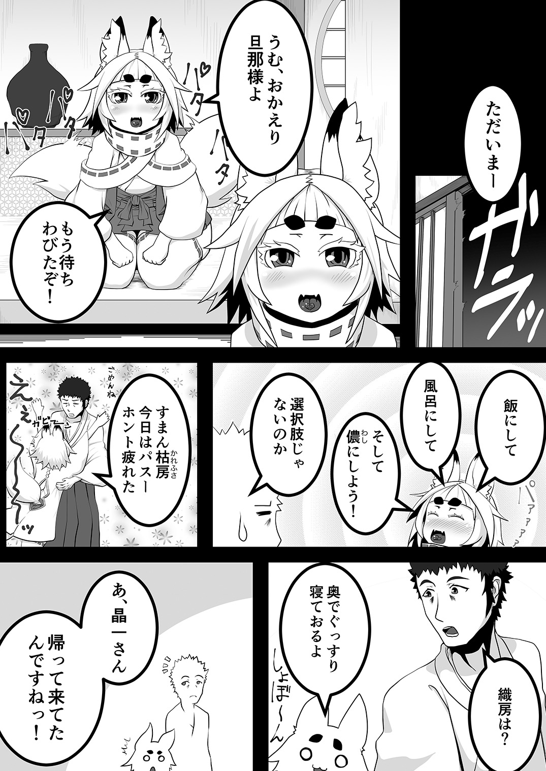 [Uturo-chan Shoten (Uturo-chan)] Kokutochou Kenbunroku Sono Ni [Digital] page 6 full