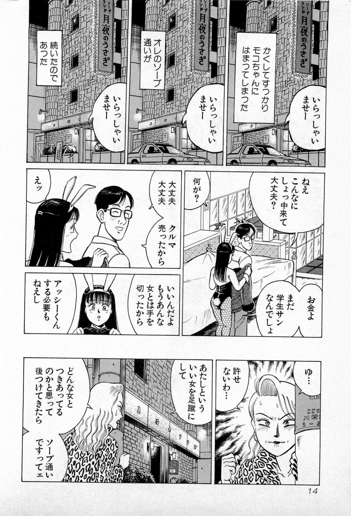 [Kusugawa Naruo] SOAP no MOKO chan Vol.3 page 17 full