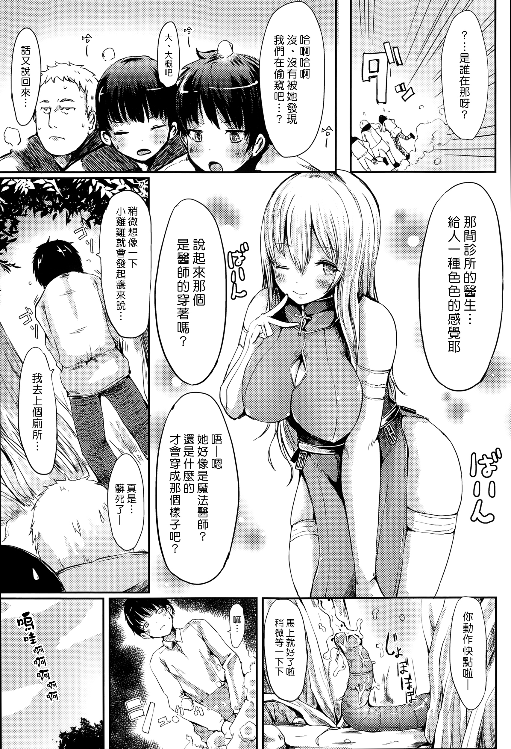 [Haruyukiko] Pyurupyuru Gedokuhou (COMIC Unreal 2014-12) [Chinese] [漢化組漢化組] page 3 full