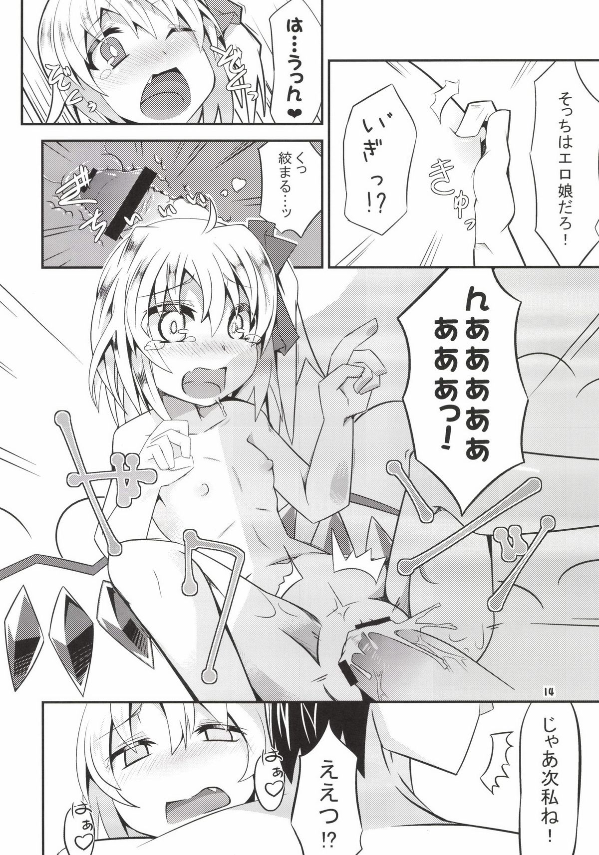 (Reitaisai 11) [Angelic Feather (Land Sale)] Onsen Ryokan de Flan Shitai! (Touhou Project) page 13 full