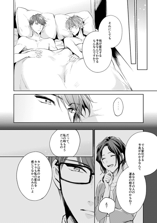 [Happappa (Happa)] Unmei no Polaris (A3!) [Digital] page 47 full