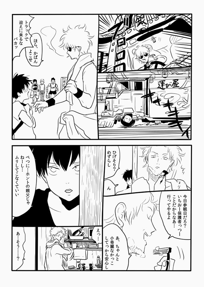 [Paraiso (Harada)] Hakobiya G (Gintama) page 16 full