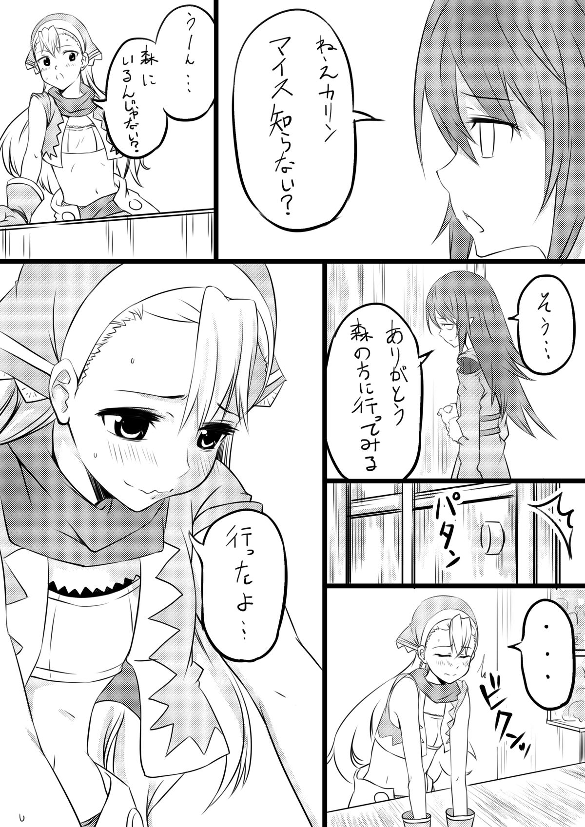 [n] Karin no Himitsu (Rune Factory 3) page 3 full