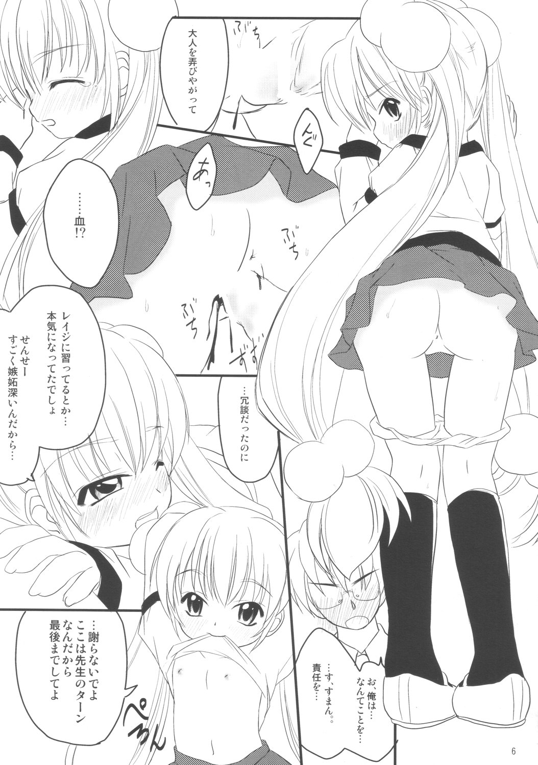 (Puniket 15) [Chemi-Story (Natsuhime Yuran)] Kodomo no Chikan (Kodomo No Jikan) page 5 full