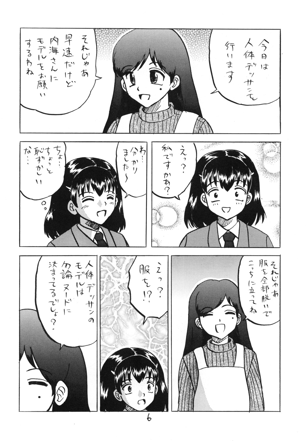 [Shin Nanka Tou (Mumei)] 新入生物語 page 5 full
