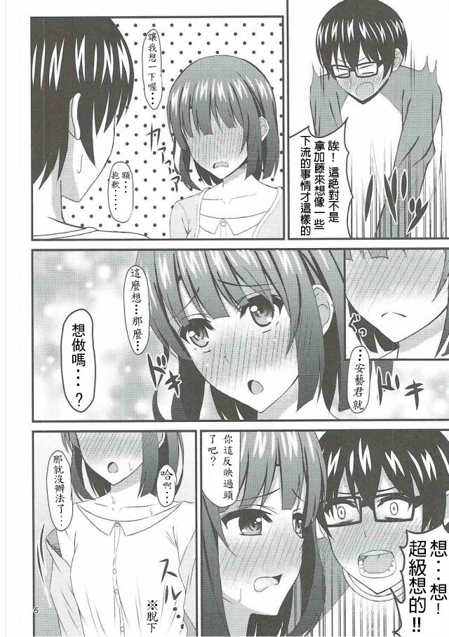 (COMIC1☆11) [Mutant (Shirouzu Myuuta)] Saenai Tomoya-kun no Otoshikata (Saenai Heroine no Sodatekata) [Chinese] [Dino Wu個人漢化] page 5 full