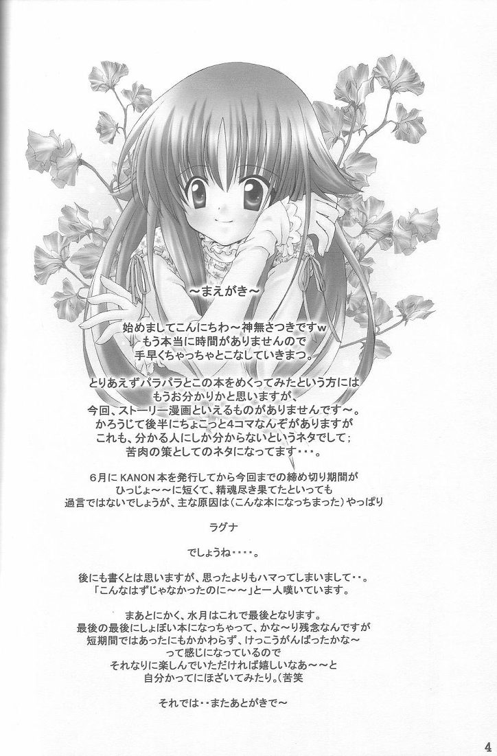 (C64) [MiyuMiyu Project (Kanna Satsuki)] Message (Ragnarok Online, Suigetsu) page 3 full