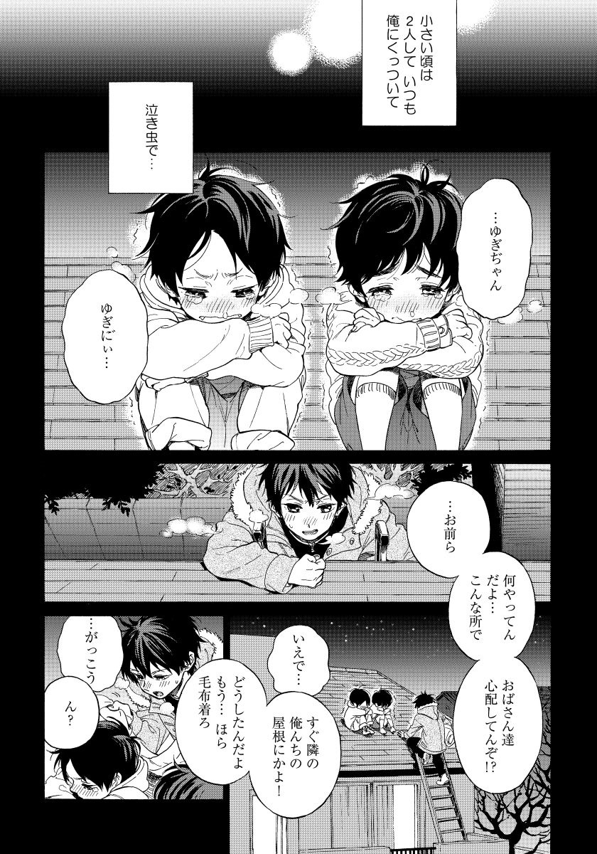 [Arai Yoshimi] Yupiteru Ni Onegai page 12 full