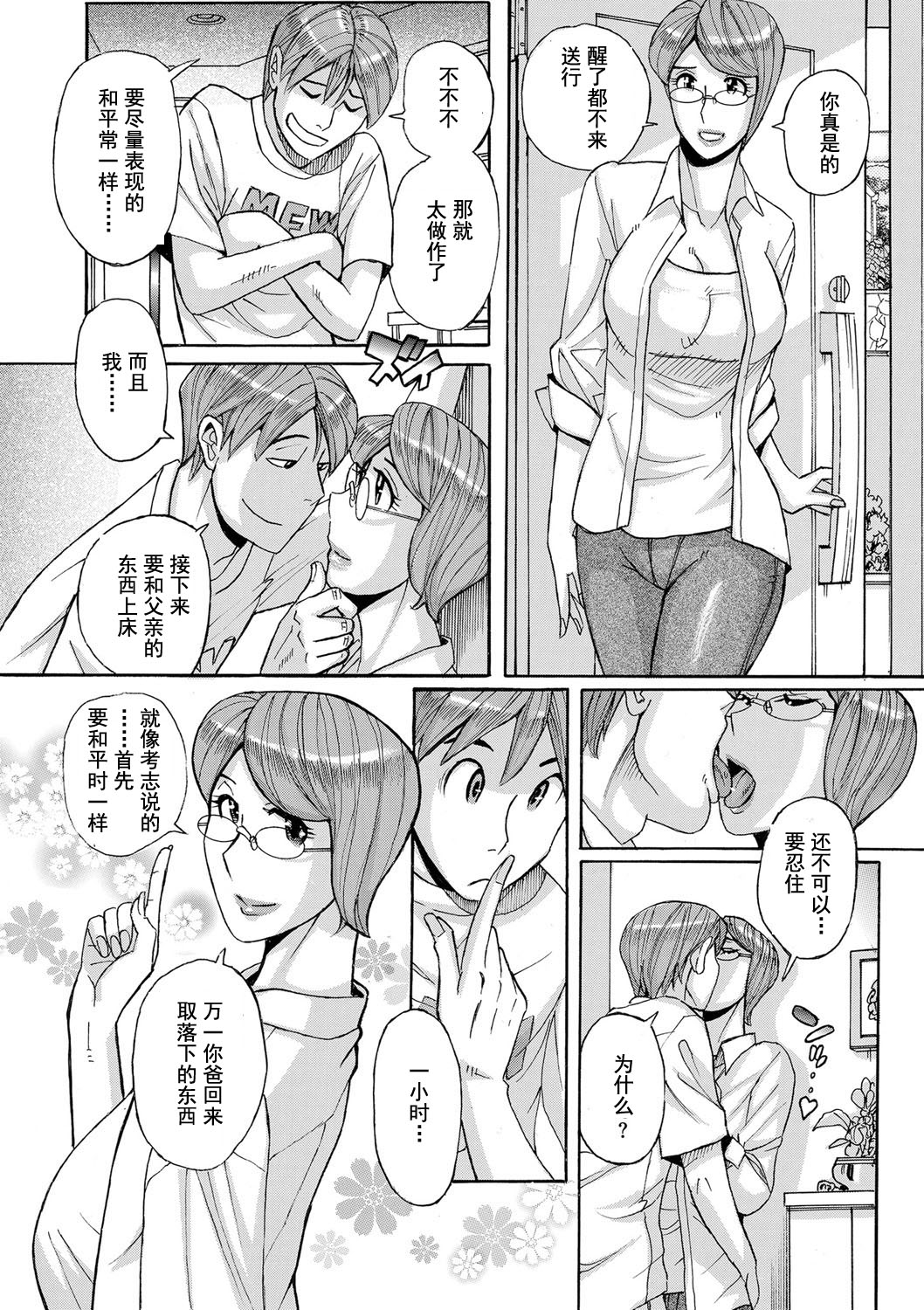 [Kojima Miu] Mother's Care Service 2 (comic KURiBERON DUMA 2020-05 Vol. 20) [Chinese] [灰羽社汉化组] page 8 full