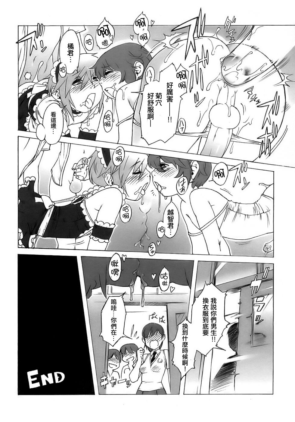 [Po-Ju] Rankou Kyoushitsu | Promiscuity Classroom (Shounen Ai No Bigaku 15 - The Josou Shounen ~ Shitagihen ~) [Chinese] [極東靈魂編輯部漢化] page 12 full