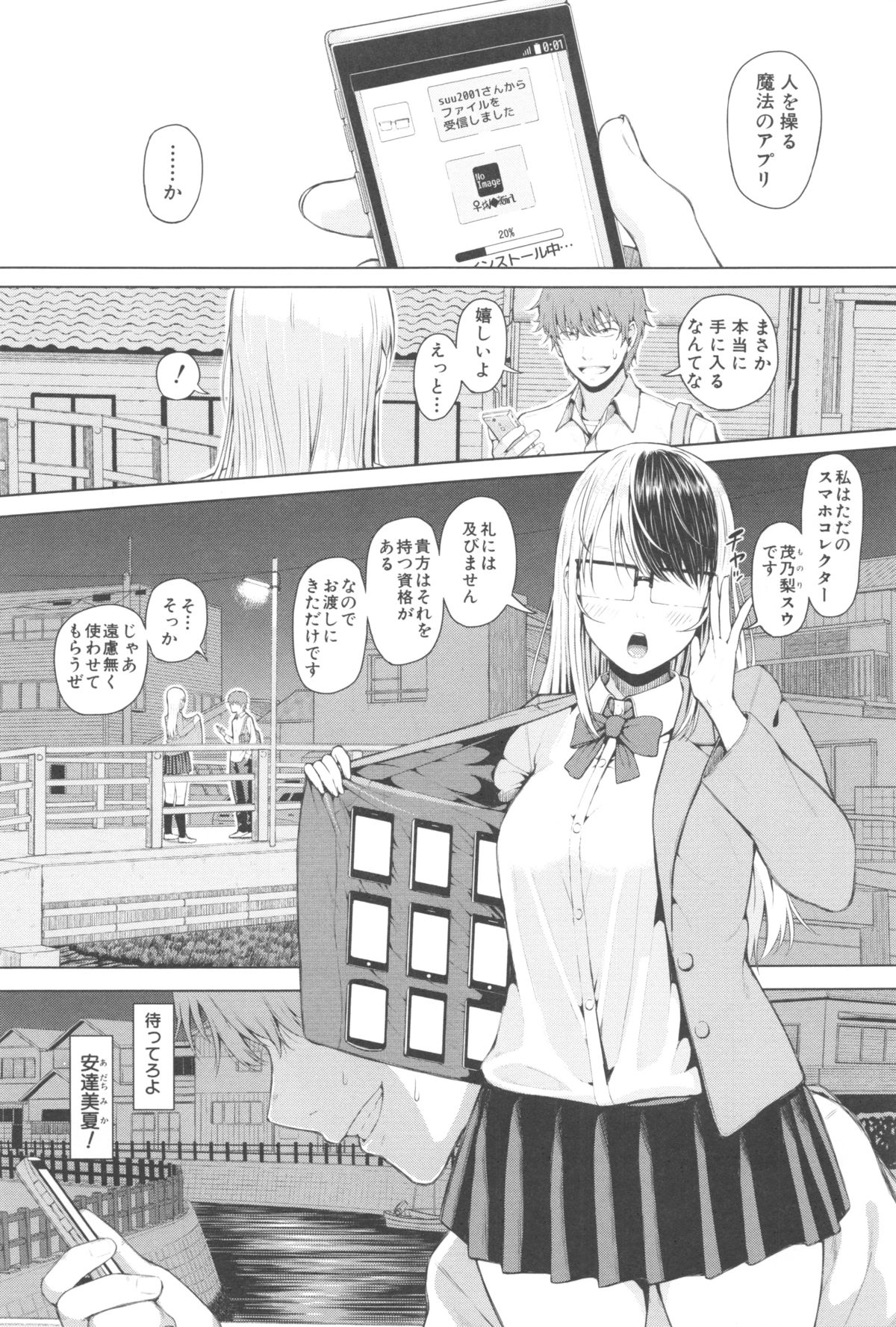 [Shioroku] SmaHo de ii nari Juujun Kanojo - Application Software of Sexual Arousal Smartphone page 48 full