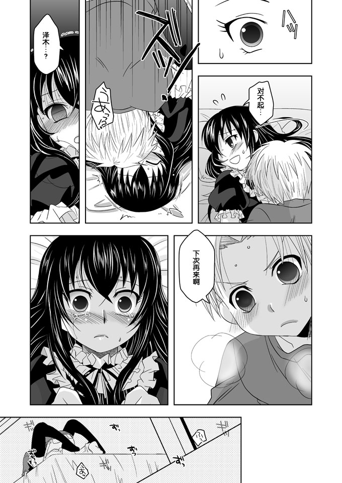 (Shotaket 13) [Ura Urethan (Akari Seisuke)] Tatoeba boku ga (Moyashimon) [Chinese] [空想少年汉化] page 16 full