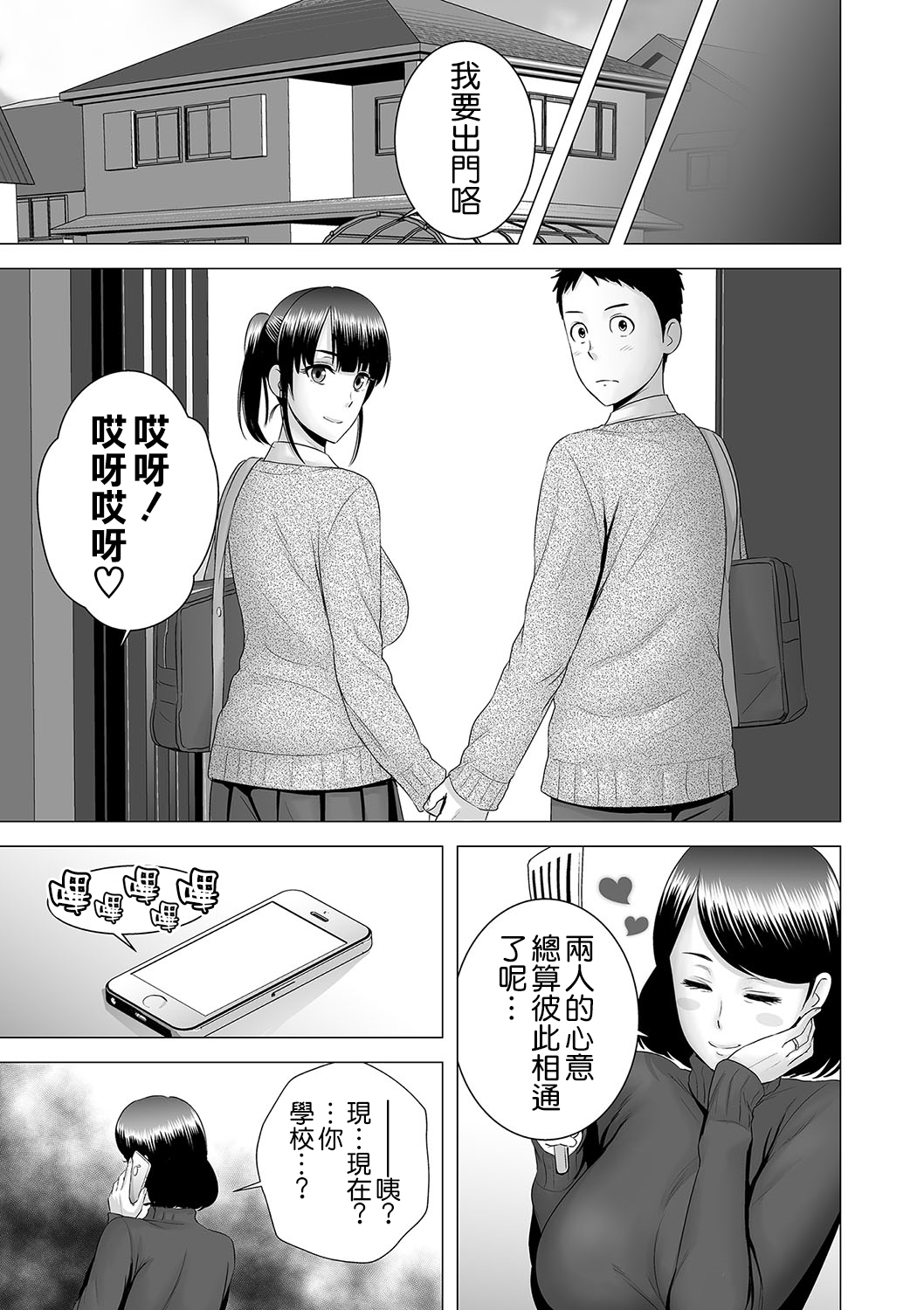 [Yamakumo] Closet ~Haha no Negai~ (Closet) [Chinese] [空気系☆漢化] [Digital] page 43 full