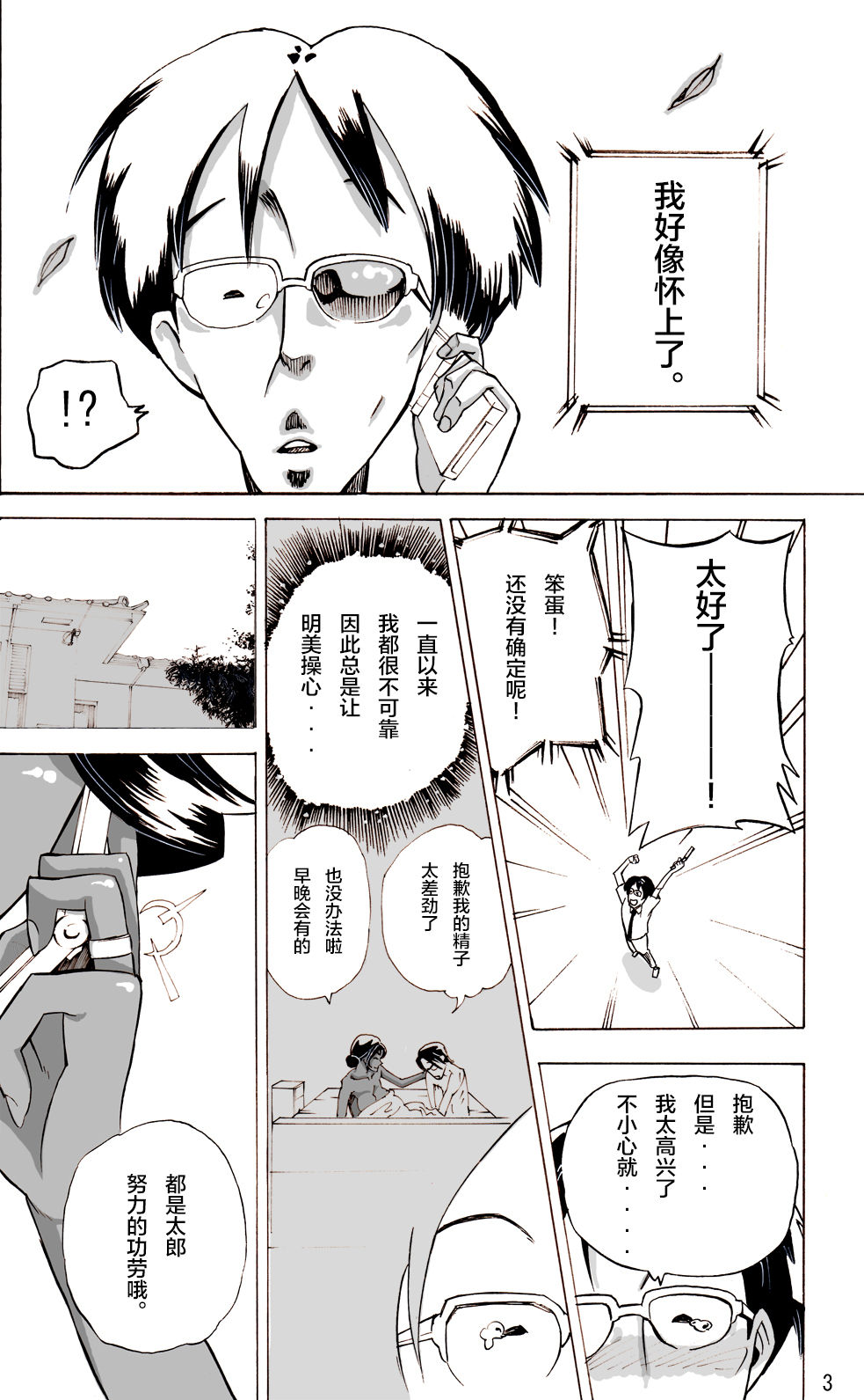 [Mosquito Man] Zoku Yankee Zuma Akemi ~Otosare Muchi Muchi Zuma~Chinese] [新桥月白日语社] page 4 full