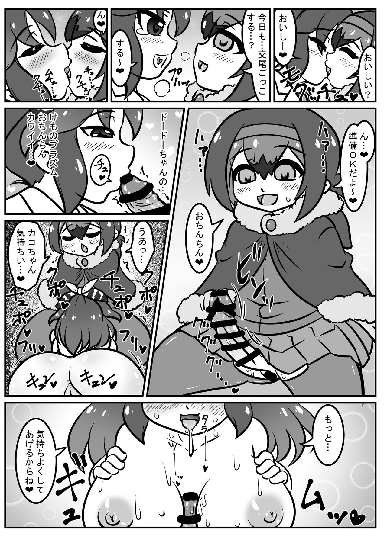 [Kemoshiko Doukoukai (Various)] Kako Hakase Goudoushi (Kemono Friends) [Digital] page 34 full