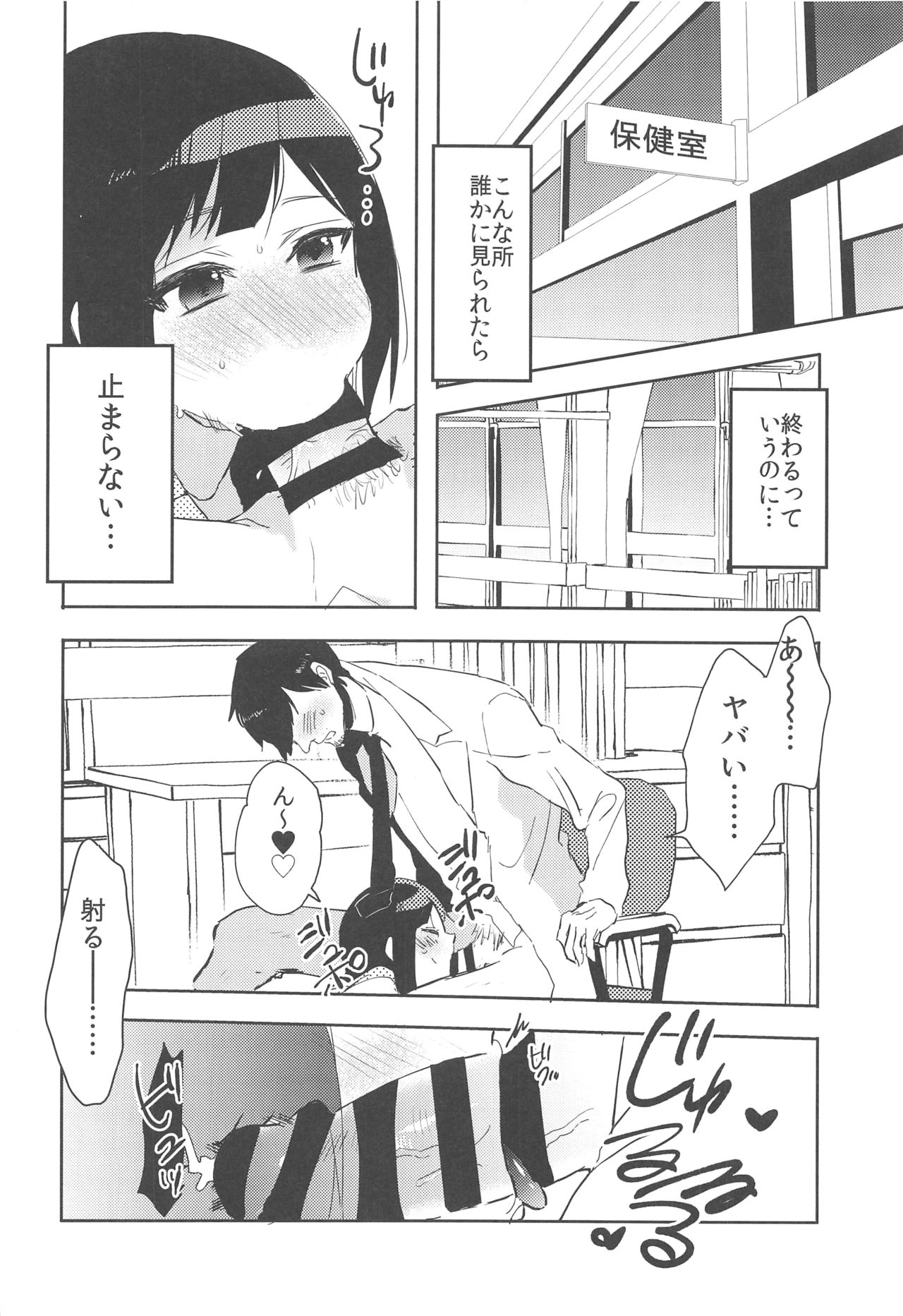 (C90) [27 (Fujitsuna)] Suzuki-kun wa Kojiraseteru. page 11 full