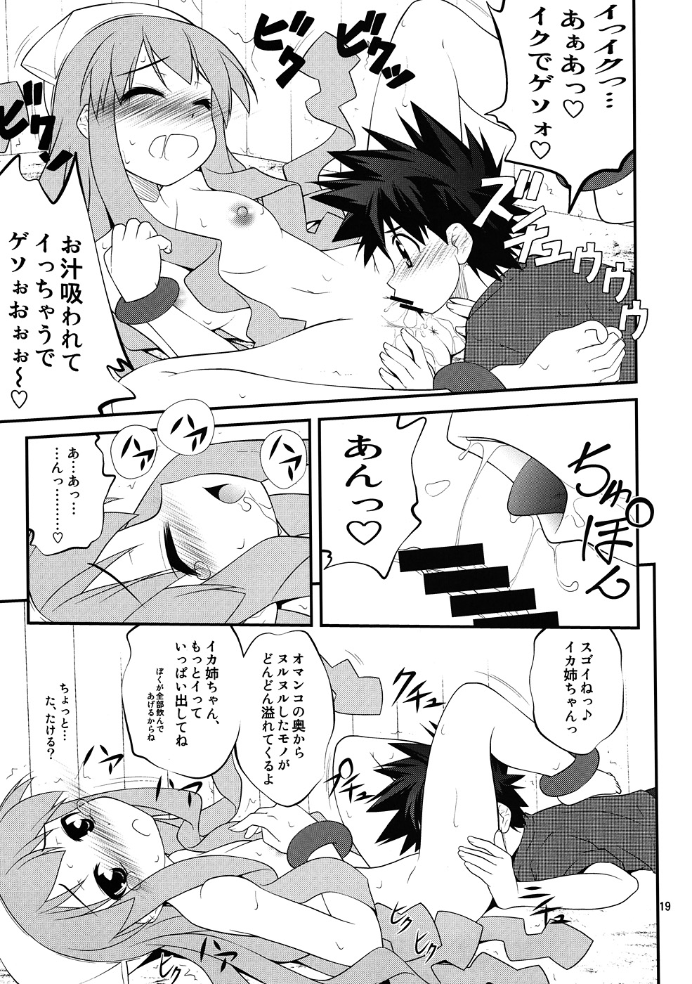 (Puniket 22) [PURIMONO (Goyac)] Sumidaku (Shinryaku! Ika Musume) page 18 full