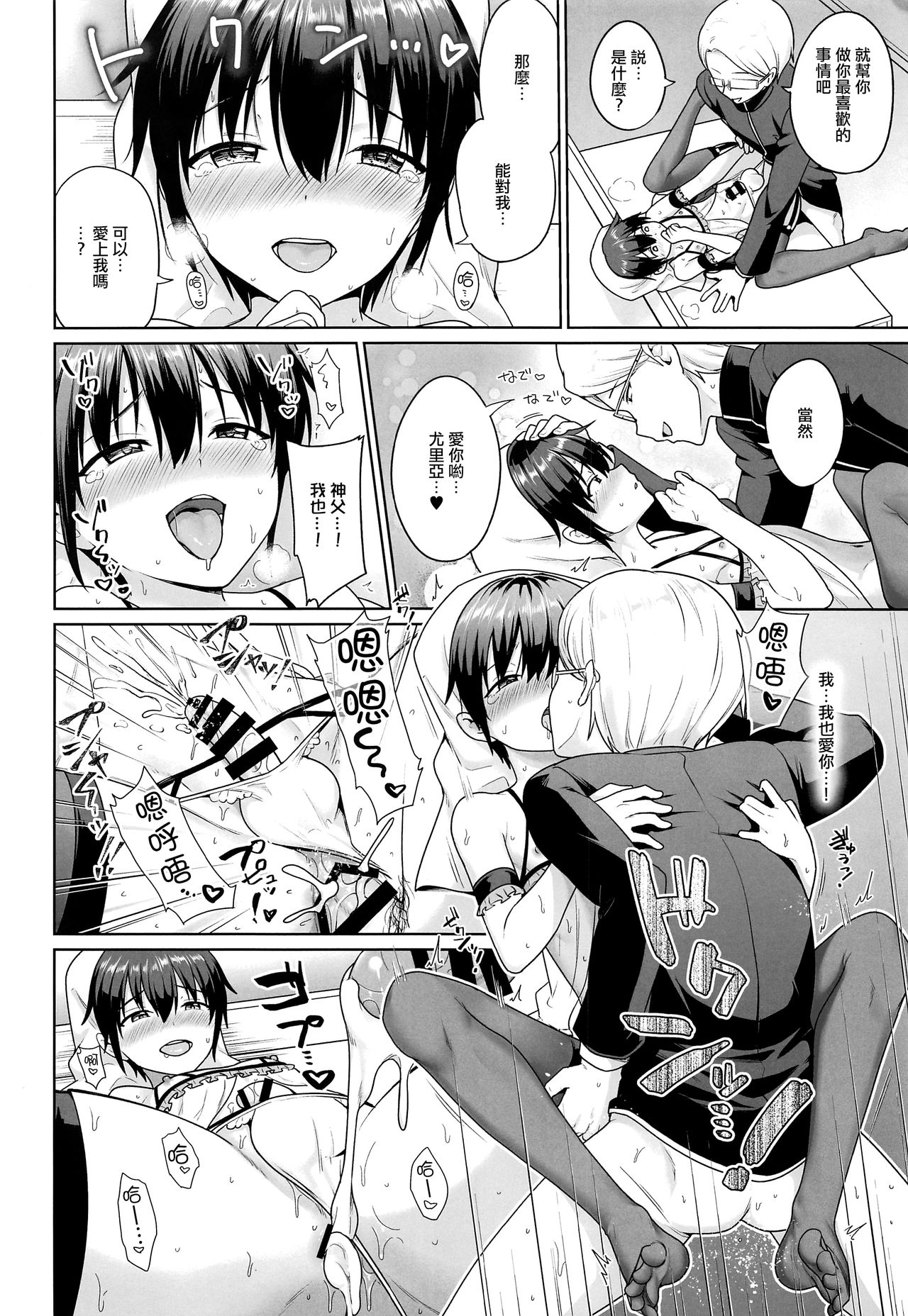 (C97) [Toitoikai (Toitoi)] Sei Naru Shounen [Chinese] [瑞树汉化组] page 28 full