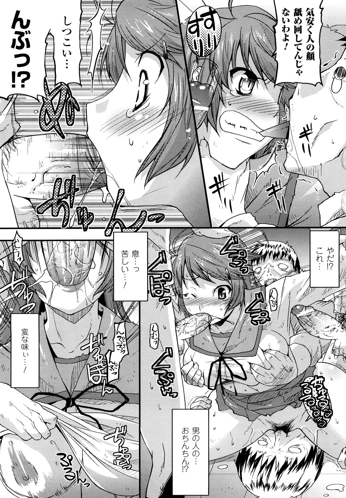 [Utamaro] Funi Puny Days page 11 full