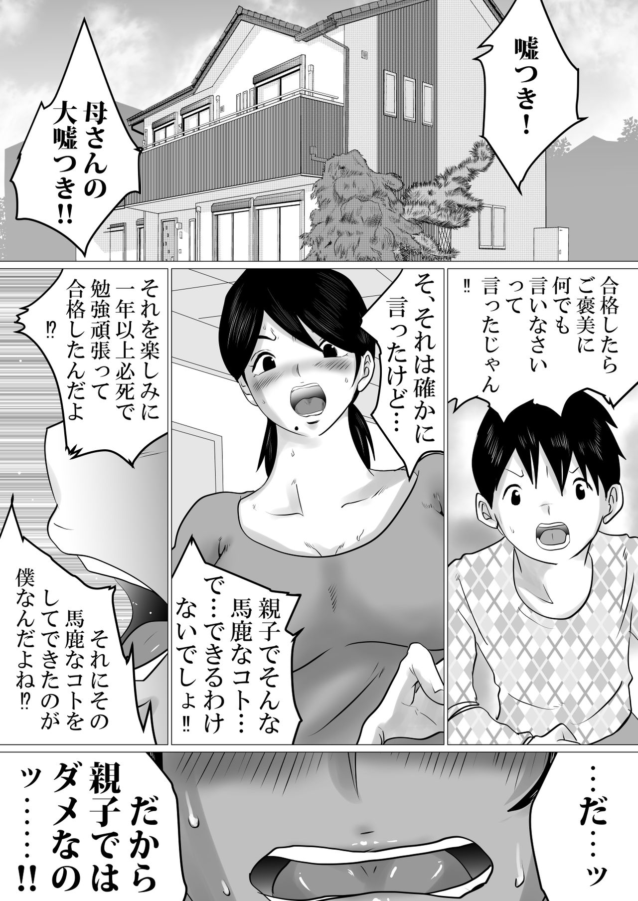 [Makoto Shiyaka] Goukaku Iwai ni SEX wo Nedarareta Haha page 2 full