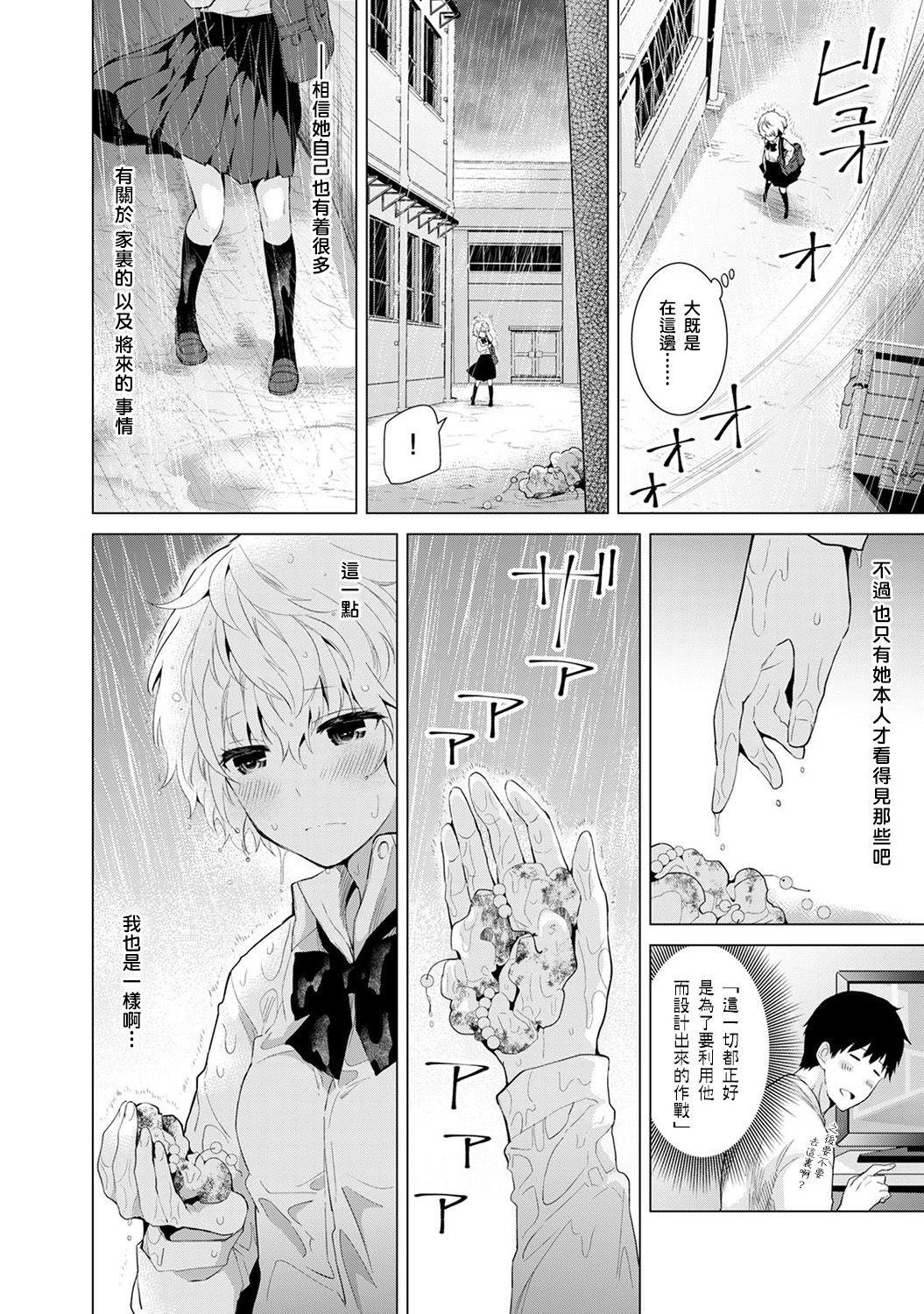 [Shiina] Noraneko Shoujo to no Kurashikata Ch. 6 (COMIC Ananga Ranga Vol. 18) [Chinese] [虎斑木菟漢化] [Digital] page 9 full