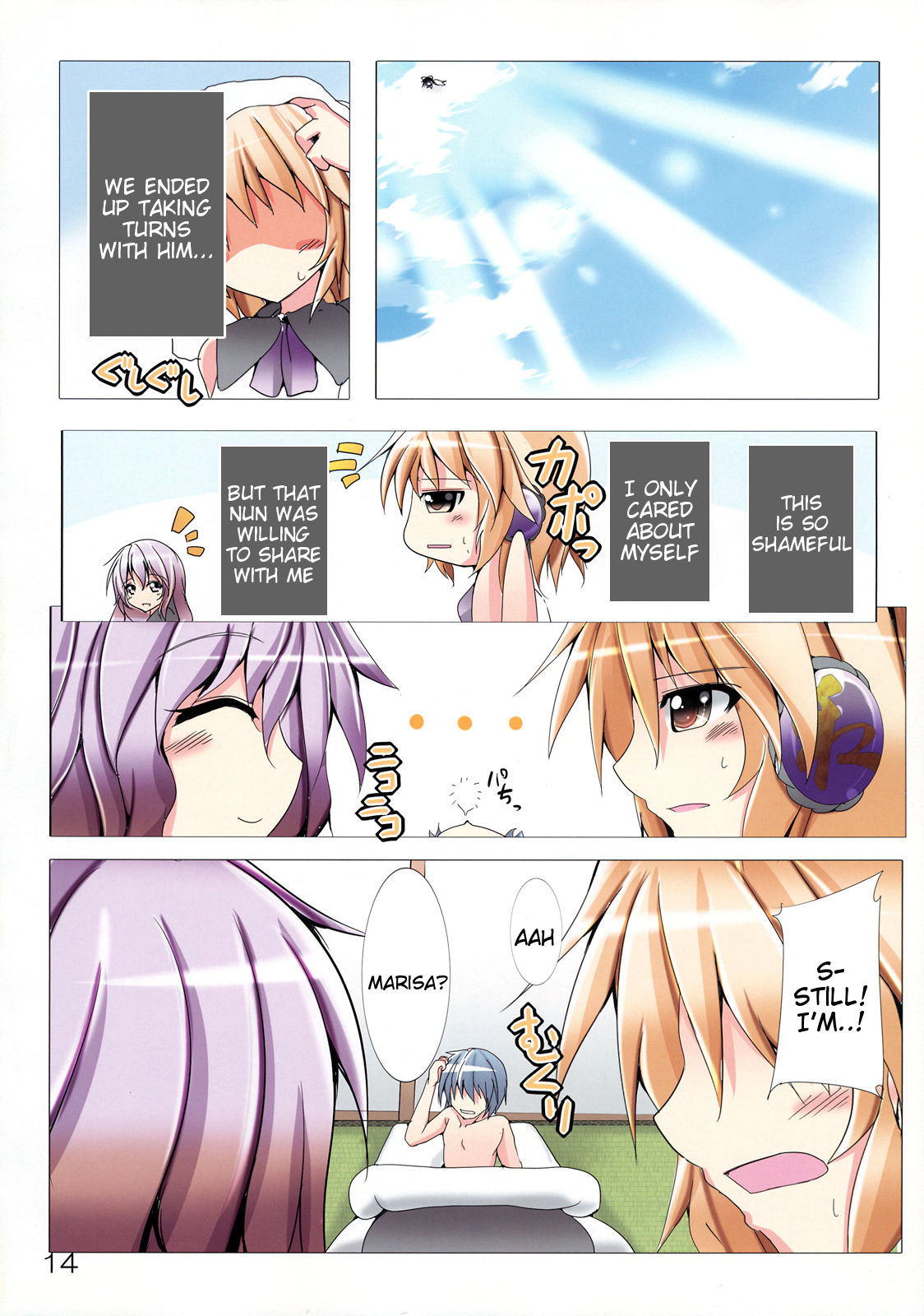 (C84) [Koikuchi Kinako (kiki)] Taishi de Manabu! Otoko no Netorikata Nyuumon (Touhou Project) [English] [Tigoris Translates] page 15 full