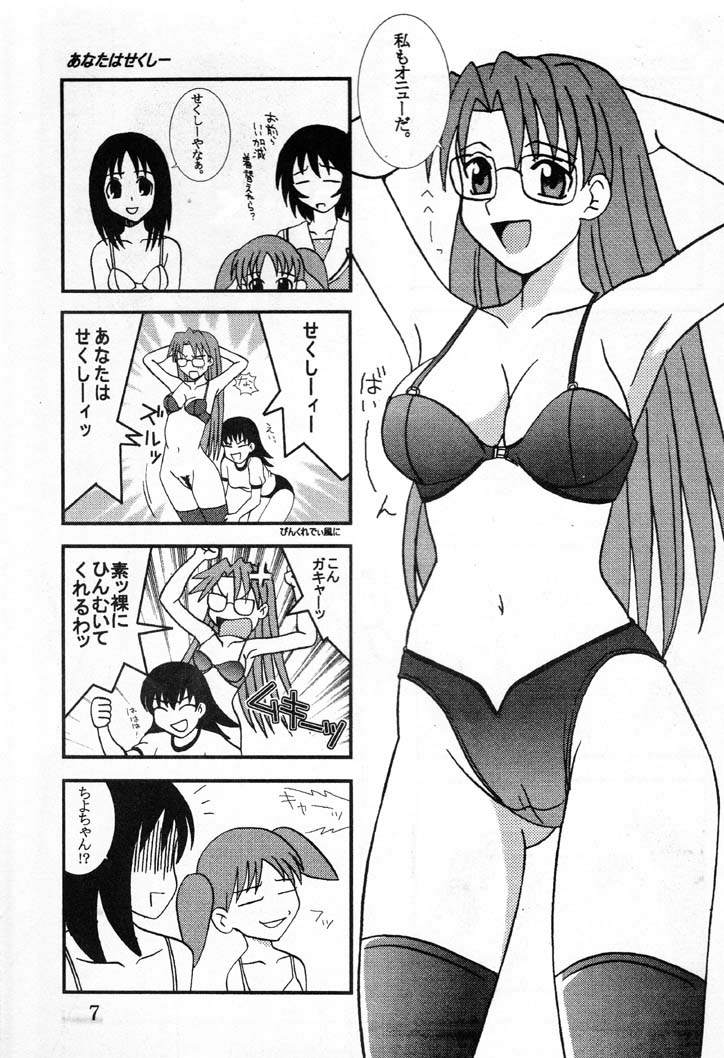 [St. Rio (Kouenji Rei)] Azmanga Nisshi 1 (Azumanga Daioh) page 8 full