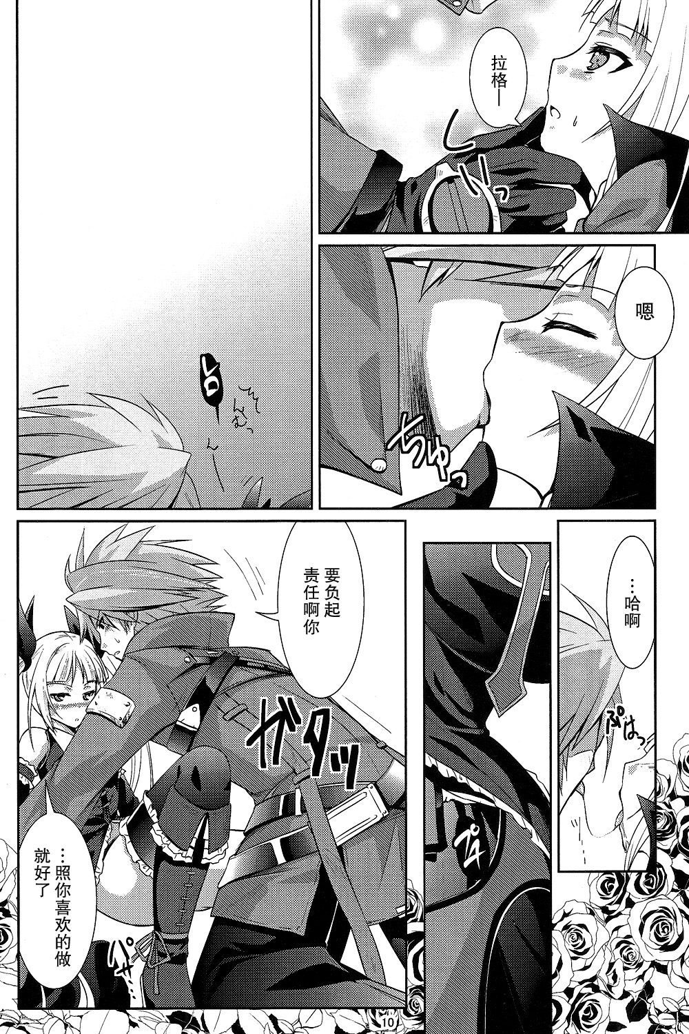 (REBEL ONE) [ちょこざくら (れーそ)] 素直になりたいお姫様 (BLAZBLUE)[无毒汉化组] page 10 full