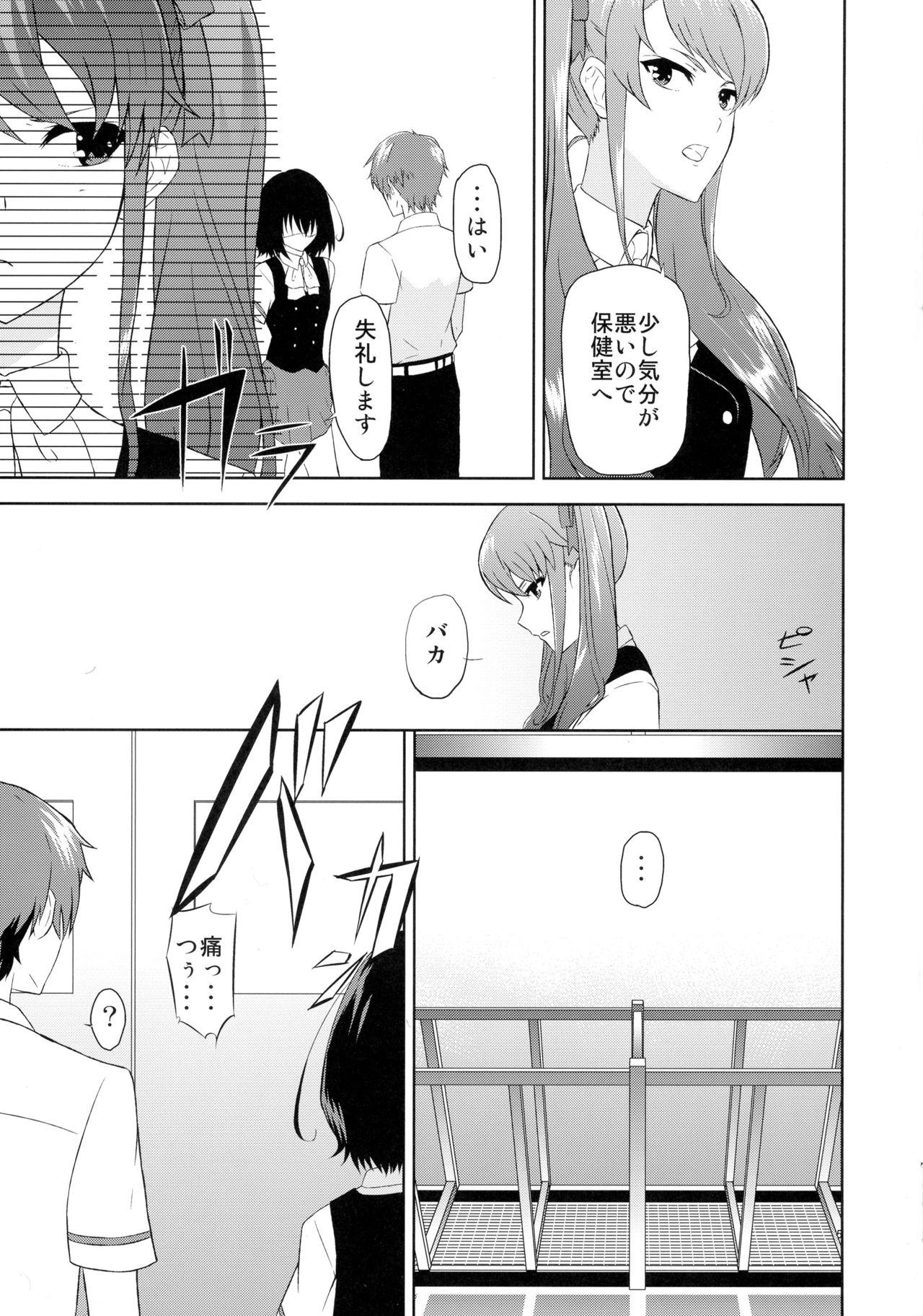 (C82) [Mou Sukoshi Hidari e (Uono Shinome)] Akazawa Route Junjou-ha (Another) page 5 full